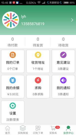 免費下載購物APP|集采通 app開箱文|APP開箱王