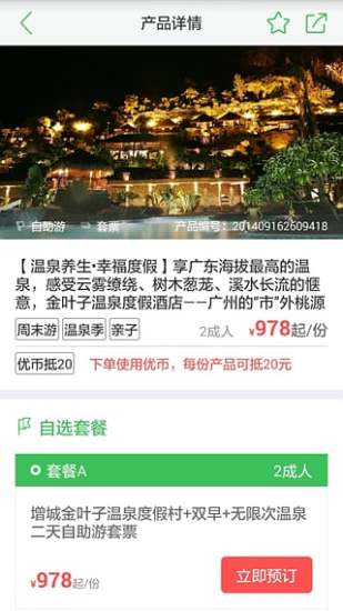 免費下載生活APP|翼之旅 app開箱文|APP開箱王