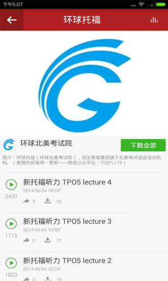 免費下載教育APP|托福英语 app開箱文|APP開箱王