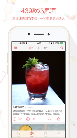 免費下載生活APP|鸡尾酒Pro app開箱文|APP開箱王