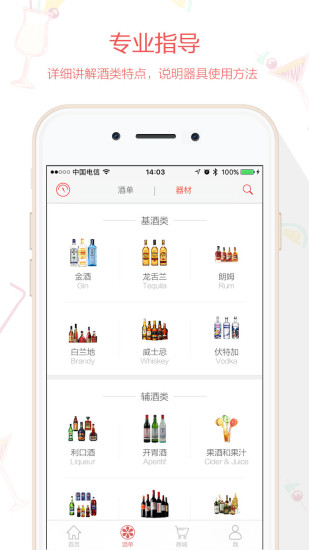 免費下載生活APP|鸡尾酒Pro app開箱文|APP開箱王