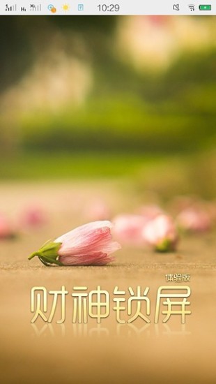 免費下載工具APP|小清新.财神锁屏 app開箱文|APP開箱王