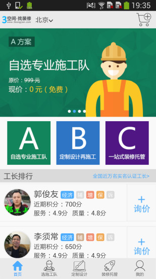 免費下載生活APP|3空间找装修 app開箱文|APP開箱王