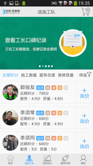 免費下載生活APP|3空间找装修 app開箱文|APP開箱王