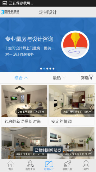 免費下載生活APP|3空间找装修 app開箱文|APP開箱王