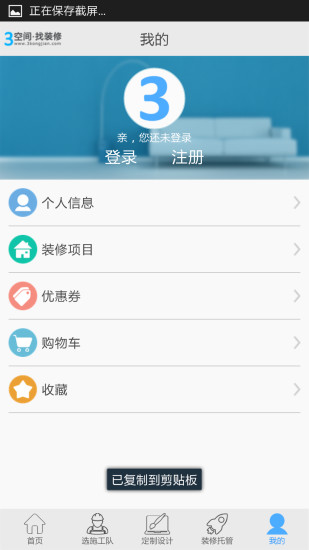 免費下載生活APP|3空间找装修 app開箱文|APP開箱王