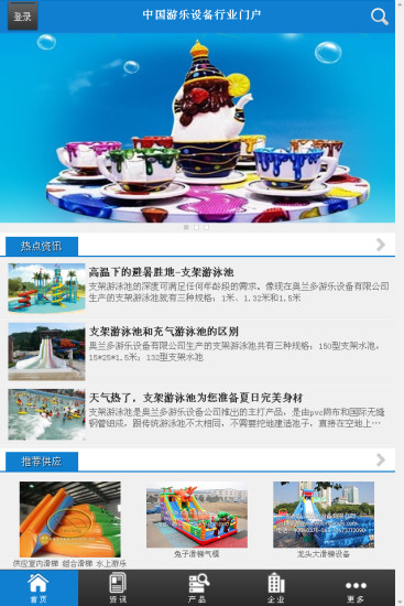 免費下載商業APP|中国游乐设备行业门户 app開箱文|APP開箱王