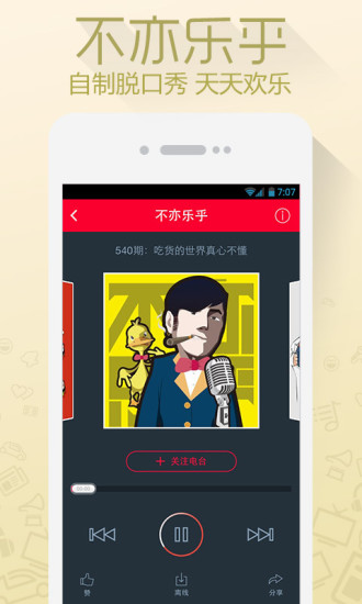 免費下載音樂APP|考拉车载电台 app開箱文|APP開箱王