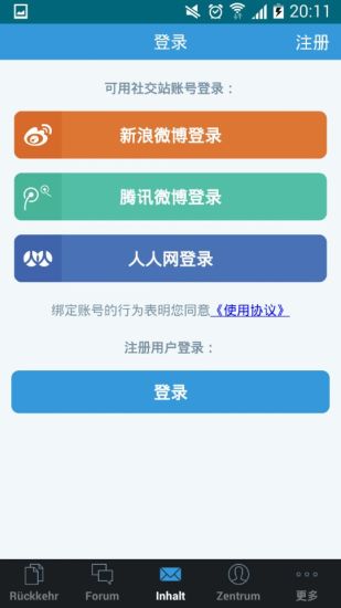 免費下載社交APP|德语德国圈 app開箱文|APP開箱王