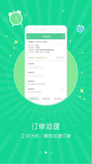 免費下載生活APP|报修一站通维修商版 app開箱文|APP開箱王