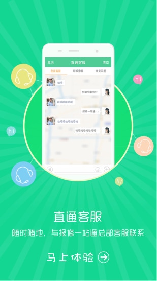 免費下載生活APP|报修一站通维修商版 app開箱文|APP開箱王