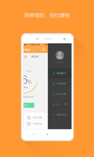 免費下載財經APP|桔子理财 app開箱文|APP開箱王