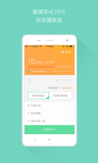 免費下載財經APP|桔子理财 app開箱文|APP開箱王