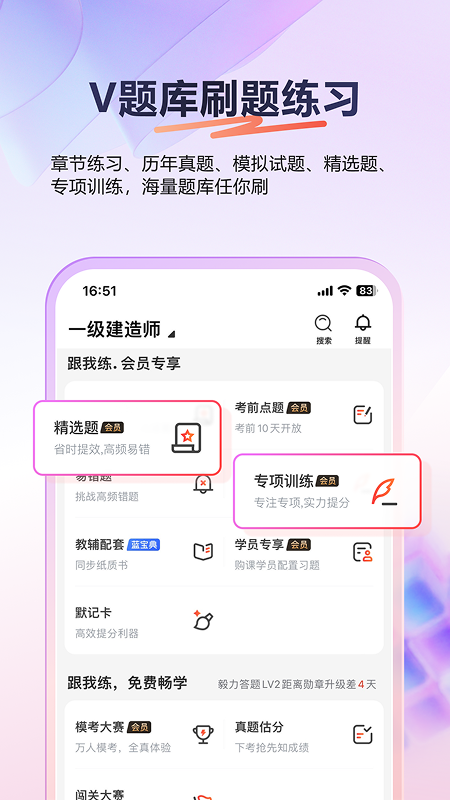 233网校 截图 2