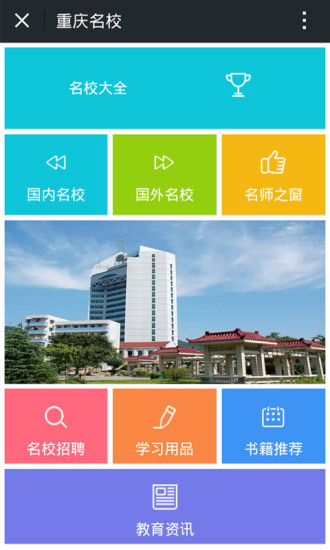 免費下載教育APP|重庆名校 app開箱文|APP開箱王