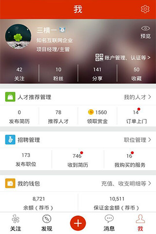 免費下載社交APP|六度伯乐 app開箱文|APP開箱王