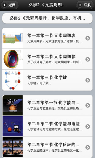 免費下載教育APP|化学高考要点 app開箱文|APP開箱王