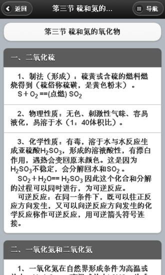 免費下載教育APP|化学高考要点 app開箱文|APP開箱王