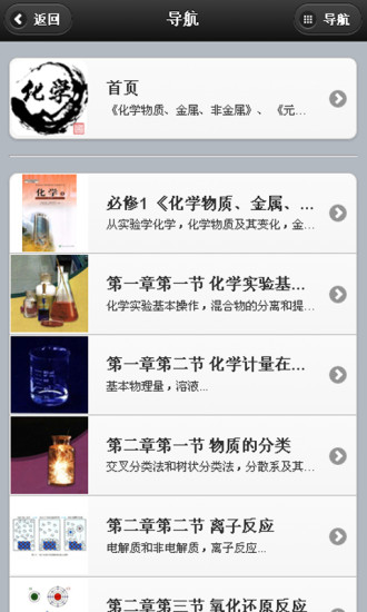 免費下載教育APP|化学高考要点 app開箱文|APP開箱王