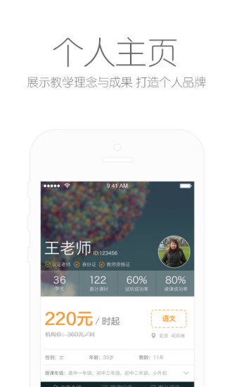 免費下載教育APP|365好老师教师版 app開箱文|APP開箱王