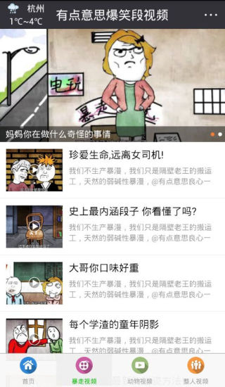 免費下載媒體與影片APP|有点意思搞笑短视频 app開箱文|APP開箱王