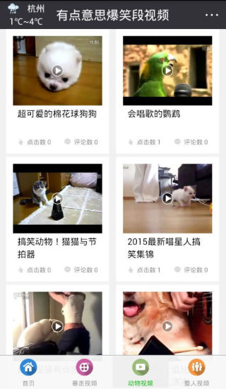 免費下載媒體與影片APP|有点意思搞笑短视频 app開箱文|APP開箱王