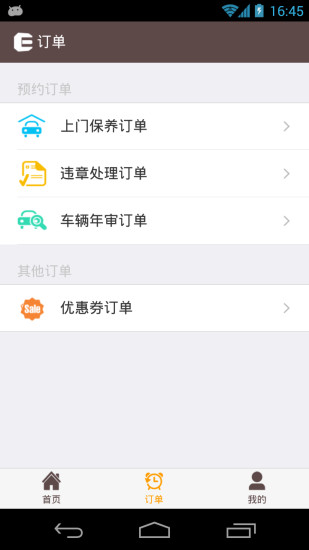 免費下載工具APP|E养车 app開箱文|APP開箱王