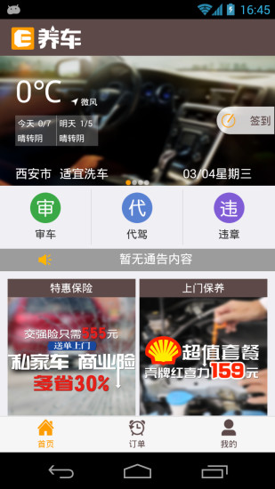 免費下載工具APP|E养车 app開箱文|APP開箱王