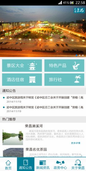 免費下載旅遊APP|荣昌旅游 app開箱文|APP開箱王