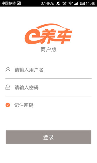 e养车商户端