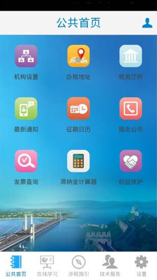 免費下載商業APP|纳税人学堂 app開箱文|APP開箱王