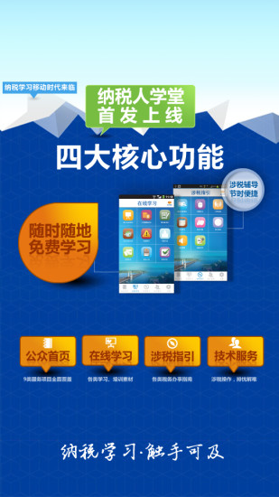 免費下載商業APP|纳税人学堂 app開箱文|APP開箱王