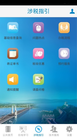 免費下載商業APP|纳税人学堂 app開箱文|APP開箱王