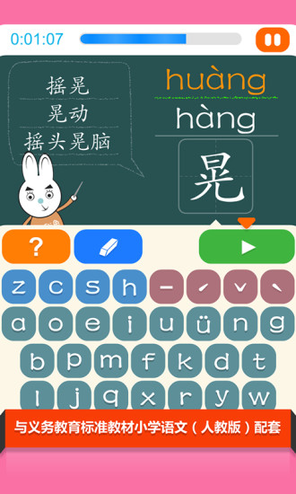 免費下載教育APP|奇奇启发：小学二年级语文生字拼音下 app開箱文|APP開箱王