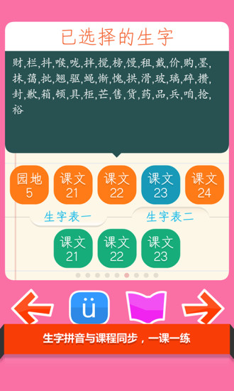 免費下載教育APP|奇奇启发：小学二年级语文生字拼音下 app開箱文|APP開箱王