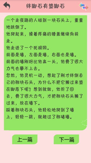 睡前儿童故事大全精选