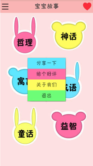 免費下載商業APP|睡前儿童故事大全精选 app開箱文|APP開箱王