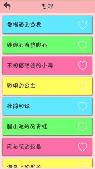 免費下載商業APP|睡前儿童故事大全精选 app開箱文|APP開箱王