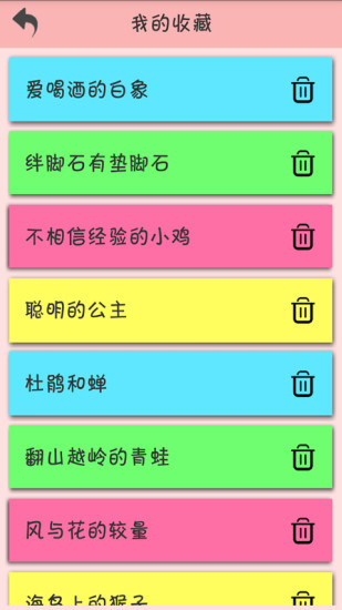 免費下載商業APP|睡前儿童故事大全精选 app開箱文|APP開箱王