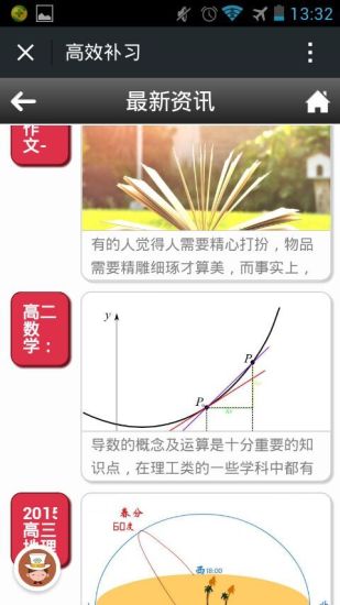 免費下載教育APP|高效补习 app開箱文|APP開箱王