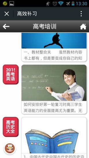 免費下載教育APP|高效补习 app開箱文|APP開箱王