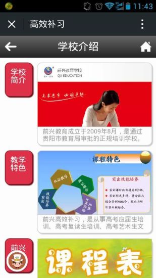 免費下載教育APP|高效补习 app開箱文|APP開箱王