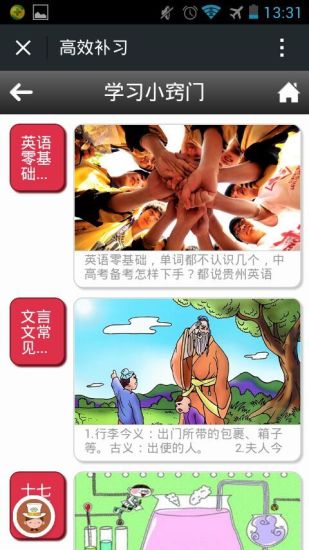 免費下載教育APP|高效补习 app開箱文|APP開箱王