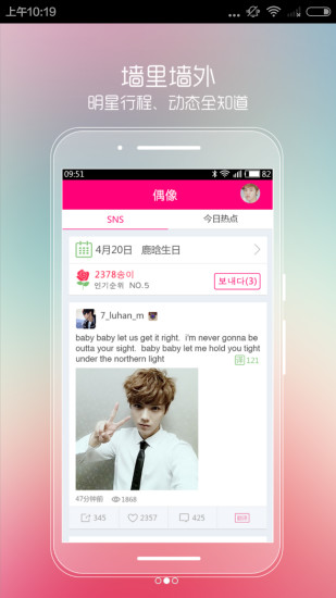 免費下載娛樂APP|偶像来了 app開箱文|APP開箱王