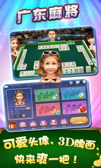 免費下載棋類遊戲APP|火拼广东麻将 app開箱文|APP開箱王