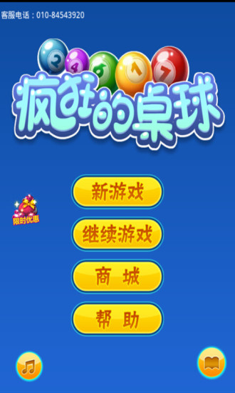 免費下載休閒APP|疯狂的桌球 app開箱文|APP開箱王