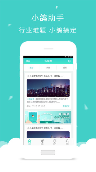 免費下載財經APP|快鸽按揭 app開箱文|APP開箱王