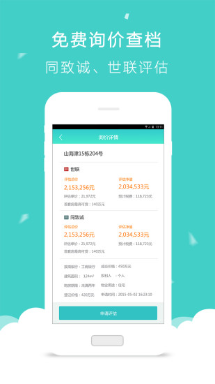 免費下載財經APP|快鸽按揭 app開箱文|APP開箱王