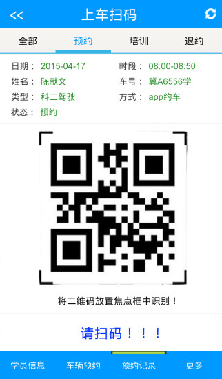 家校通学员app