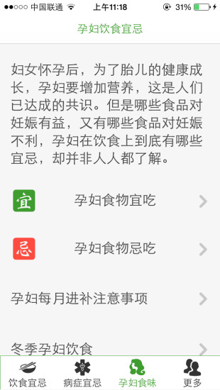 免費下載健康APP|食无忌 app開箱文|APP開箱王